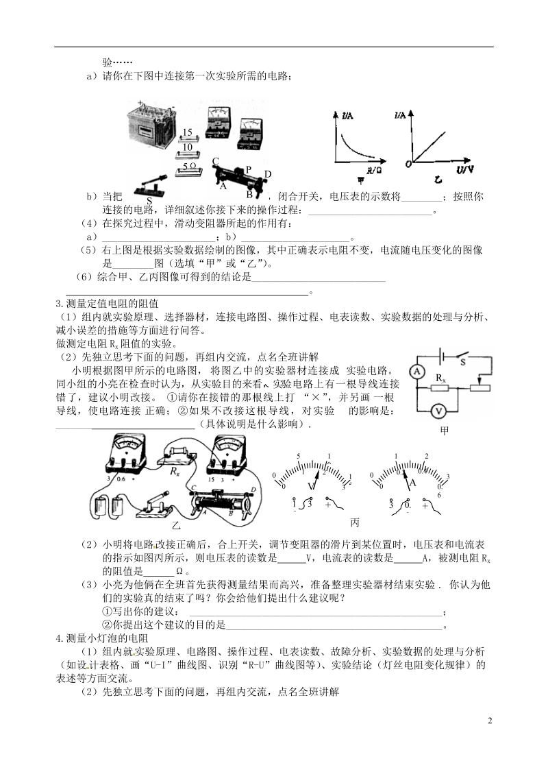 江苏省大丰市万盈第二中学中考物理 电学实验复习活动单复习学案1（无答案）.doc_第2页