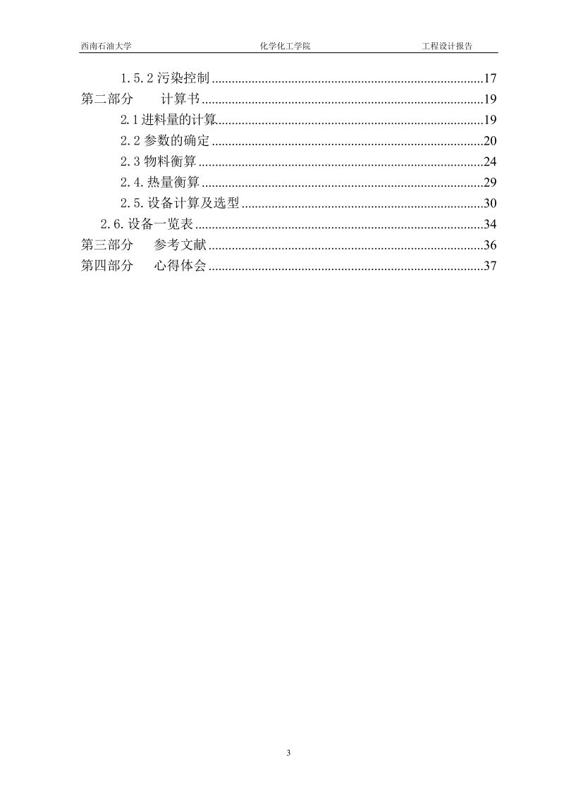 仪陇净化厂天然气脱水项目.doc_第3页