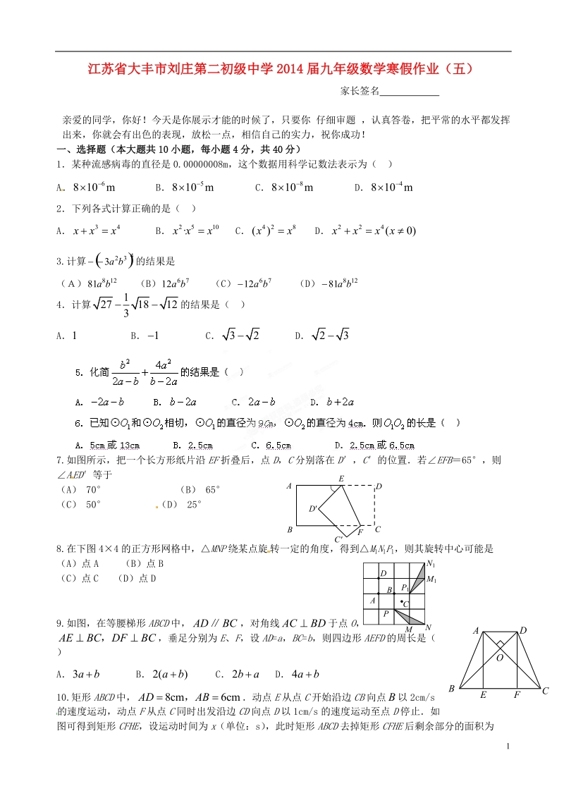 大丰市刘庄第二初级中学2014届九年级数学寒假作业（五）（无答案）.doc_第1页