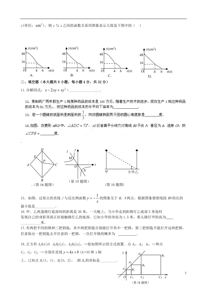 大丰市刘庄第二初级中学2014届九年级数学寒假作业（五）（无答案）.doc_第2页