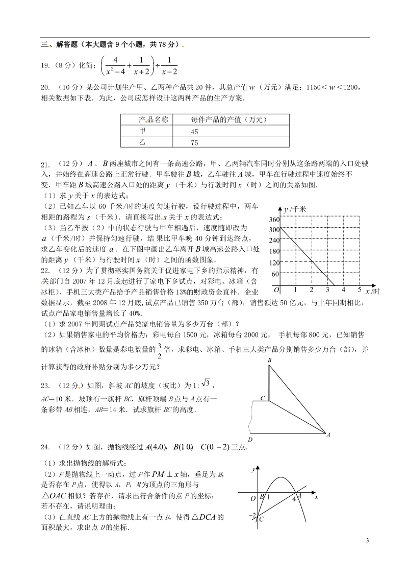 大丰市刘庄第二初级中学2014届九年级数学寒假作业（五）（无答案）.doc_第3页