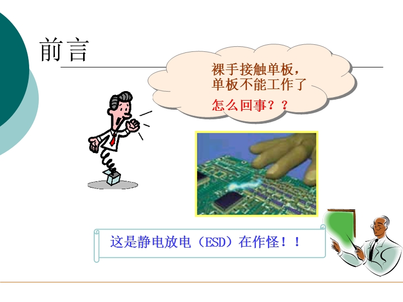 esd培训教材.ppt_第3页