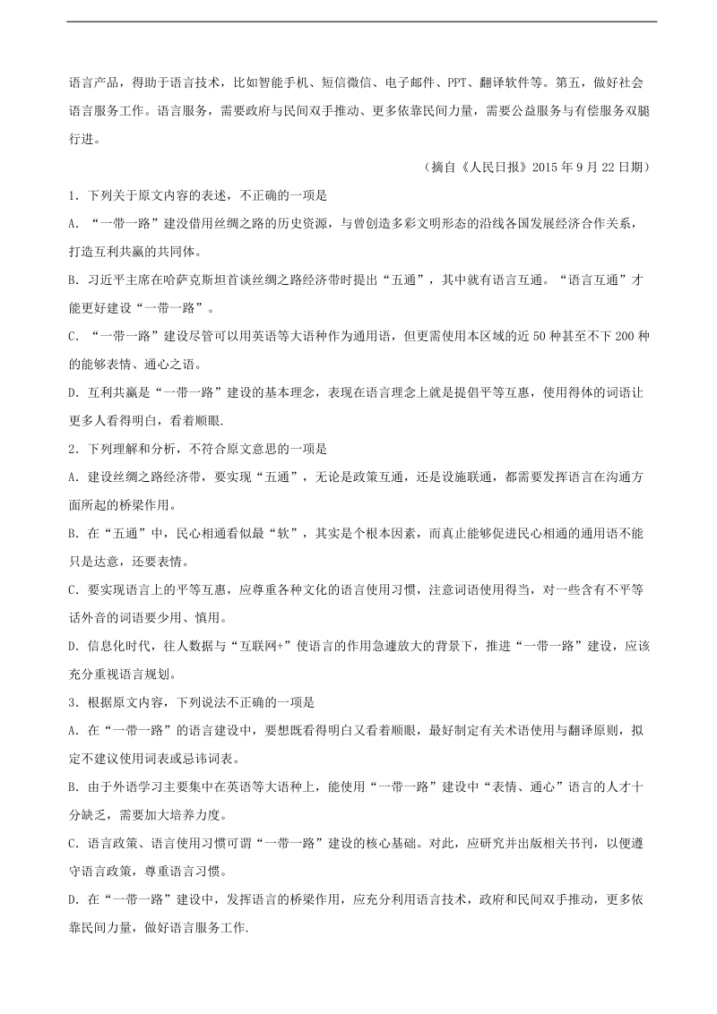 2017年甘肃省甘谷县第一中学高三第四次实战演练语文试题（无答案）.doc_第2页