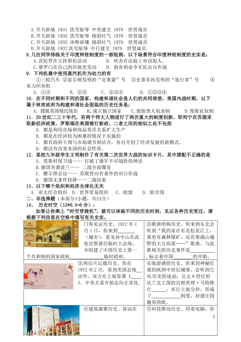 徐州市2015年初中历史毕业升学模拟考试试题（四）（无答案）.doc_第2页