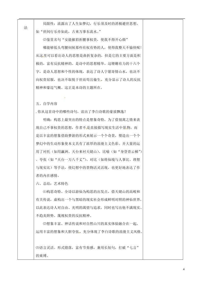 江苏省徐州市睢宁县菁华高级中学高中语文 专题三 梦游天姥吟留别第2课时四步教学法教案 苏教版选修《唐诗宋词选读》.doc_第3页