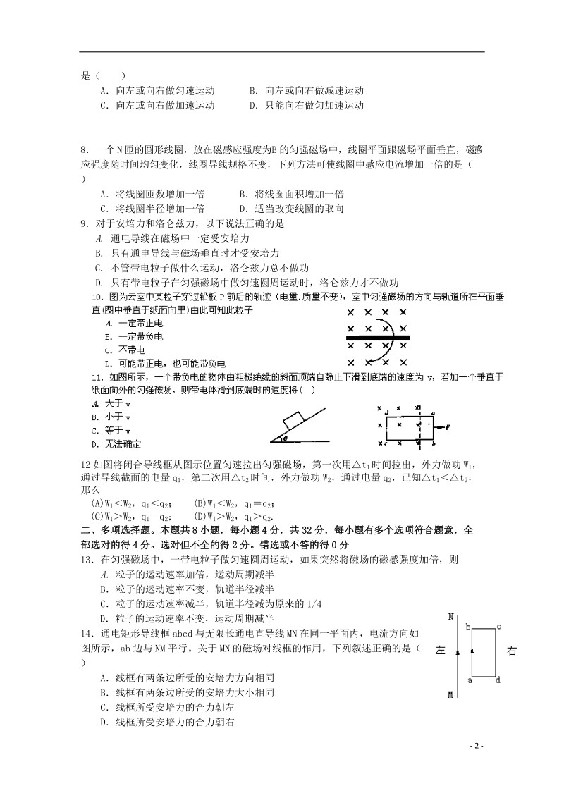 射阳县第二中学2014-2015学年高二物理上学期期中试题（选修）.doc_第2页