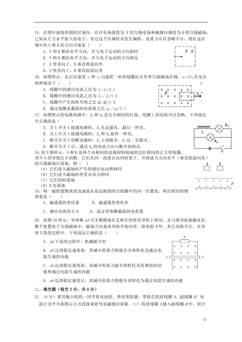 射阳县第二中学2014-2015学年高二物理上学期期中试题（选修）.doc_第3页