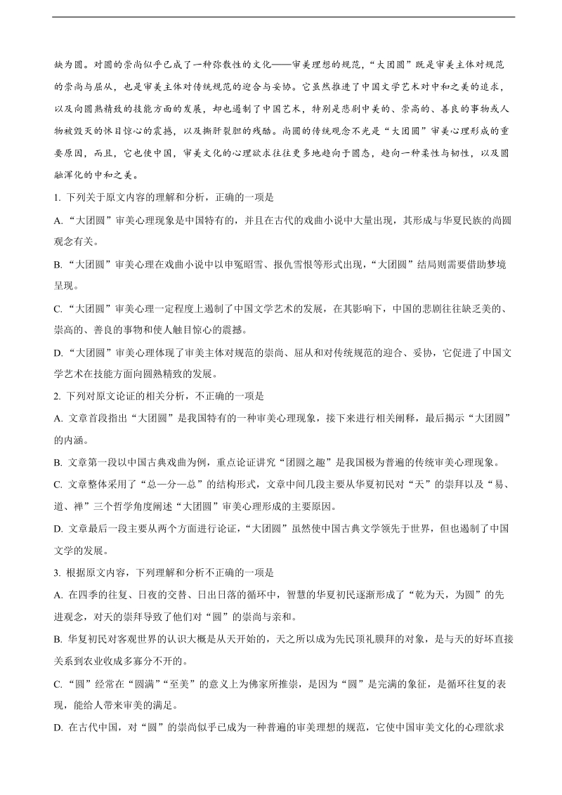 2018年河南省信阳高级中学高三下学期开学考试语文试题（解析版）.doc_第2页