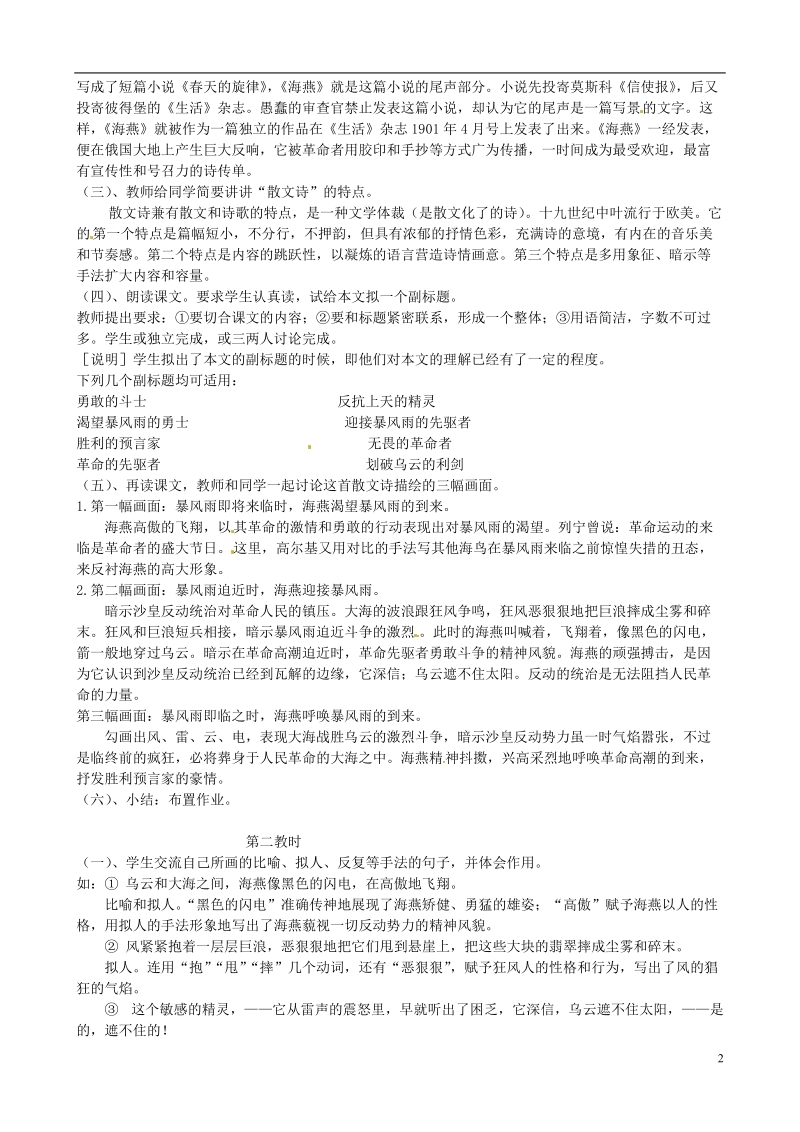 无锡市长安中学八年级语文下册 1 海燕教案 苏教版.doc_第2页