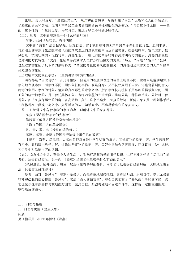 无锡市长安中学八年级语文下册 1 海燕教案 苏教版.doc_第3页