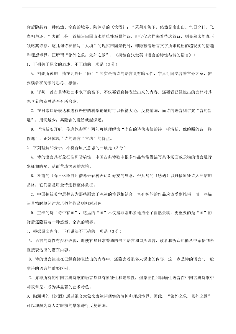 2017年福建省莆田第六中学高三下学期第二次模拟语文试题.doc_第2页