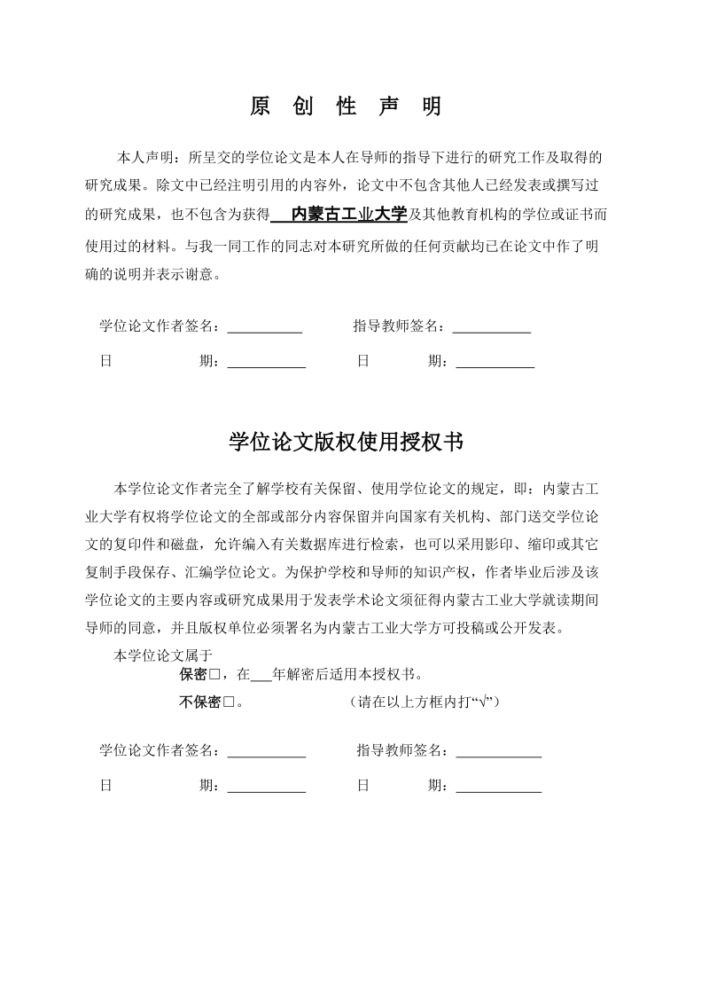 光伏并网逆变器限功率控制策略研究硕士学位论文.doc_第2页