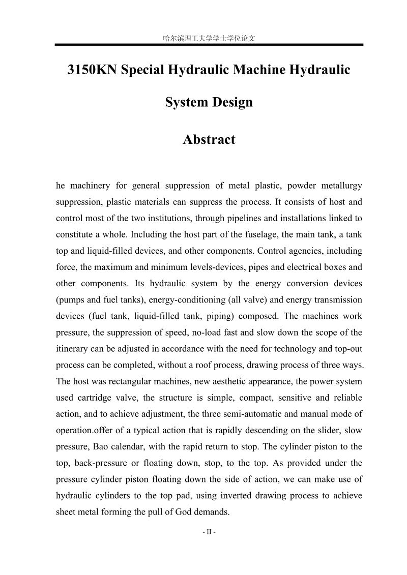 3150kn专用液压机的液压系统设_学士学位论文.docx_第2页