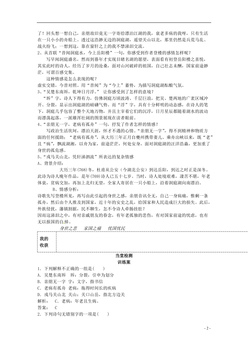 榆林育才中学高中语文《登岳阳楼》导学案教师案学生案.doc_第2页