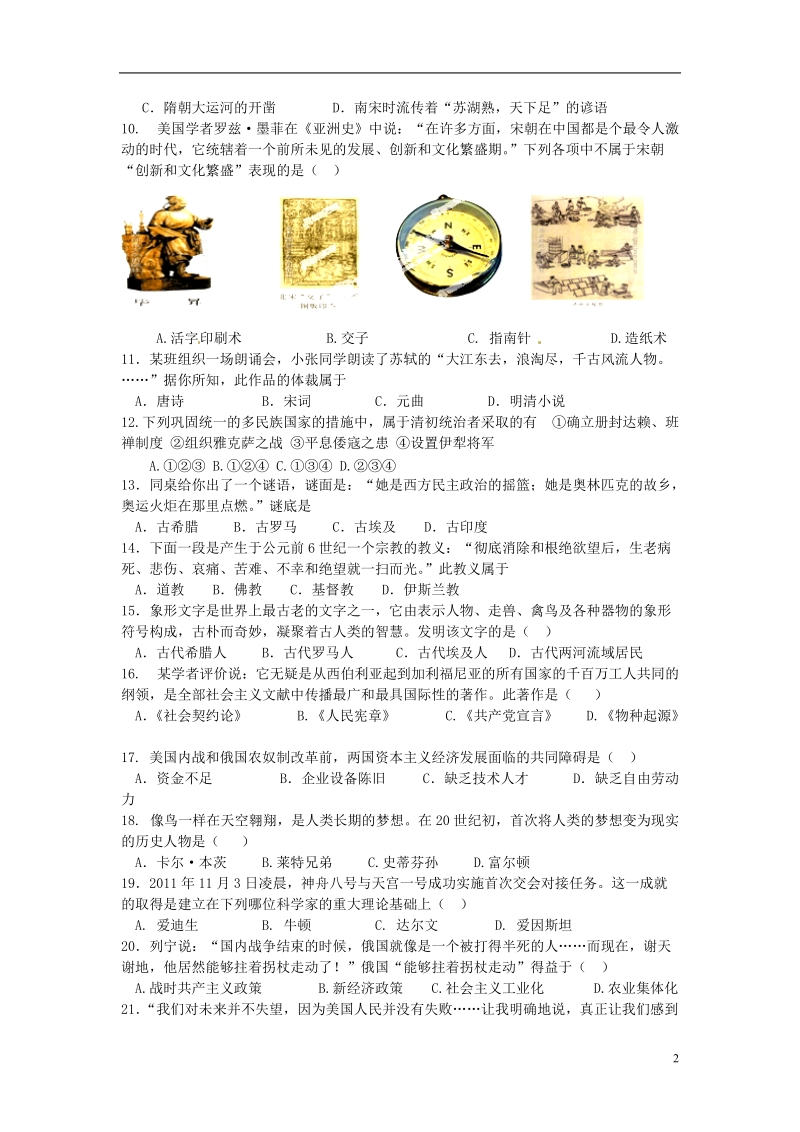 永丰初级中学2014-2015学年九年级历史下学期第一次阶段检测试题.doc_第2页