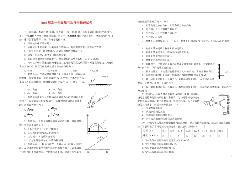 宜春市上高二中2013-2014学年高一物理上学期第三次月考新人教版.doc_第1页