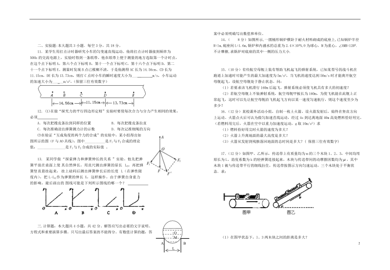 宜春市上高二中2013-2014学年高一物理上学期第三次月考新人教版.doc_第2页