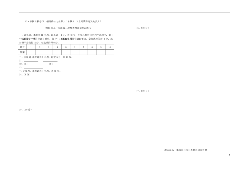 宜春市上高二中2013-2014学年高一物理上学期第三次月考新人教版.doc_第3页