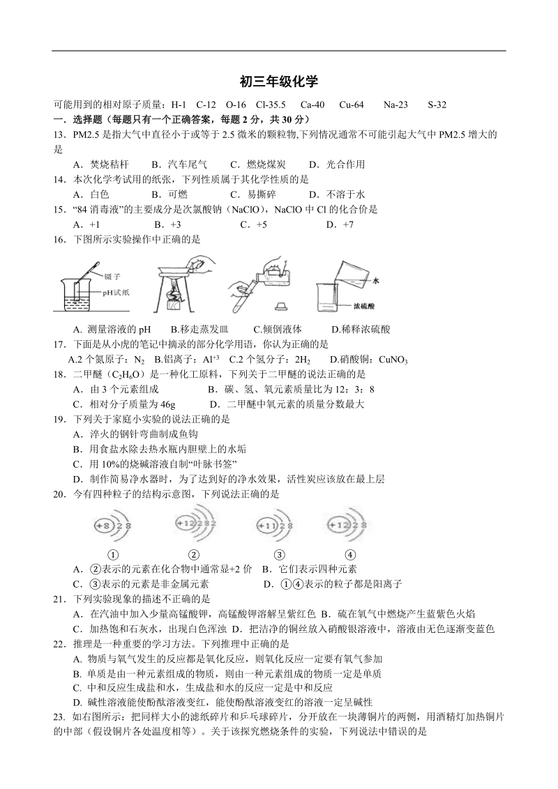 初三化学试卷.doc_第1页