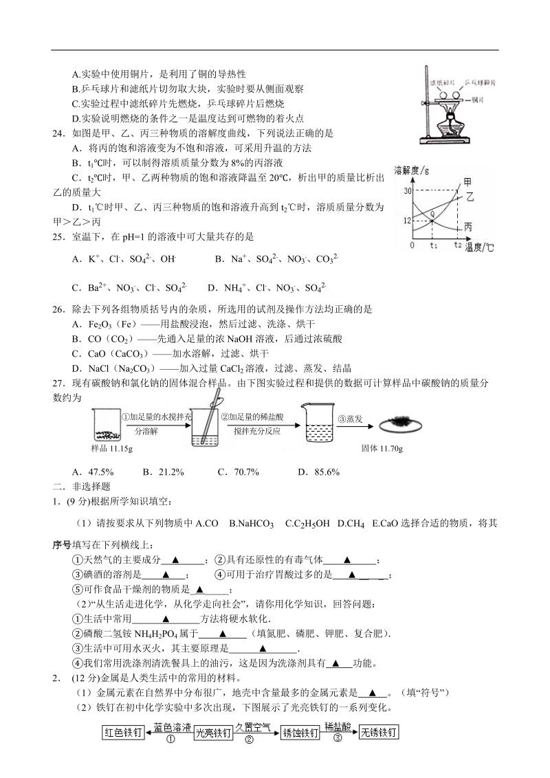 初三化学试卷.doc_第2页