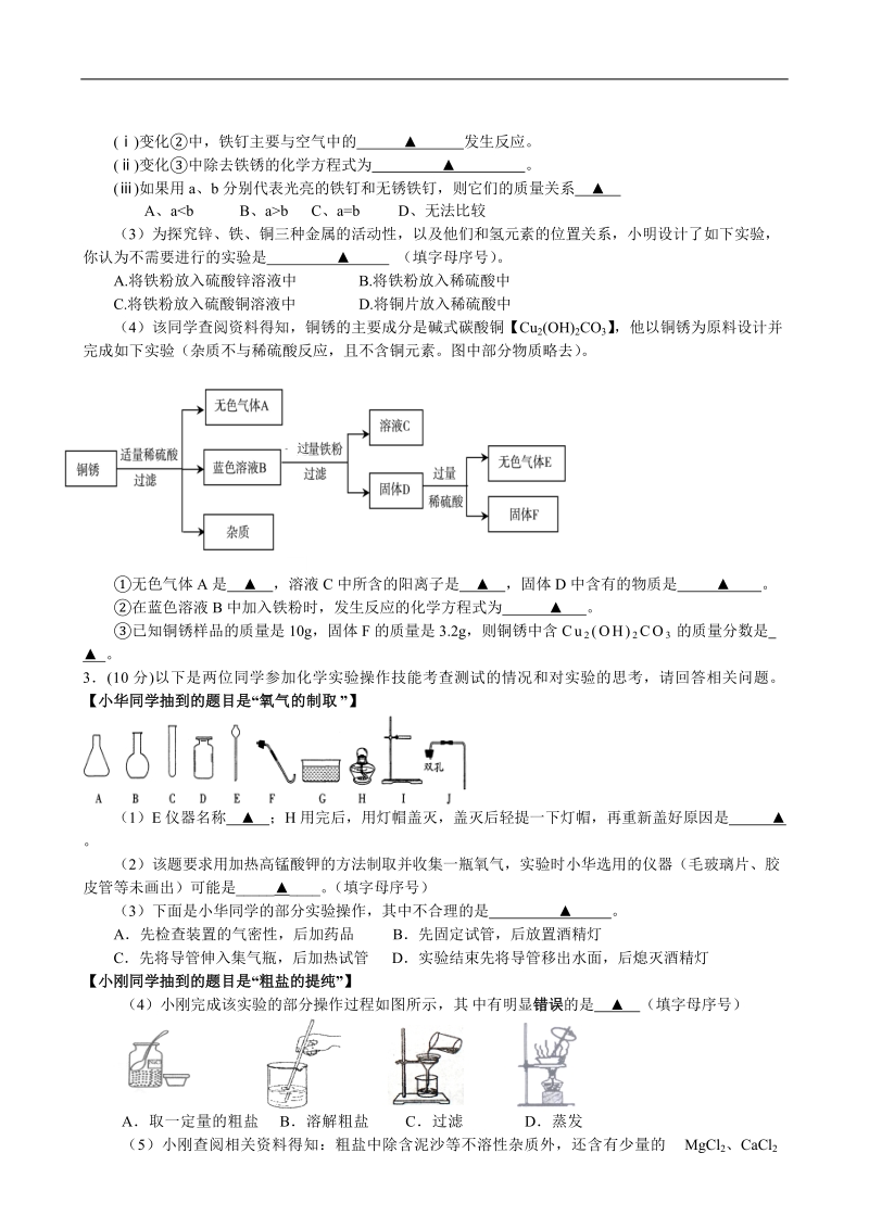 初三化学试卷.doc_第3页