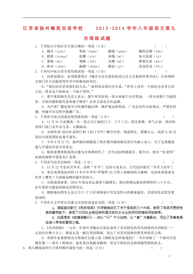 扬州梅苑双语学校2013-2014学年八年级语文第九次周练试题.doc_第1页