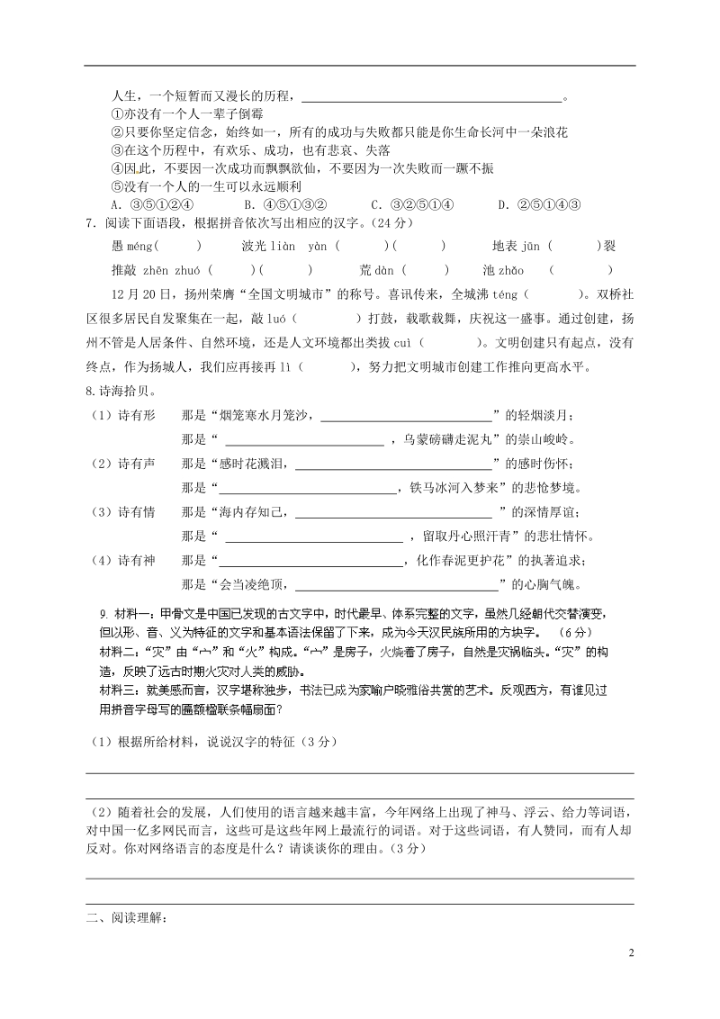 扬州梅苑双语学校2013-2014学年八年级语文第九次周练试题.doc_第2页