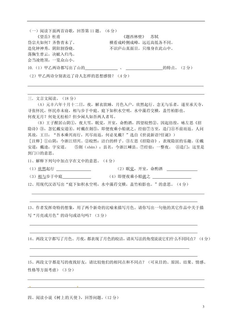 扬州梅苑双语学校2013-2014学年八年级语文第九次周练试题.doc_第3页