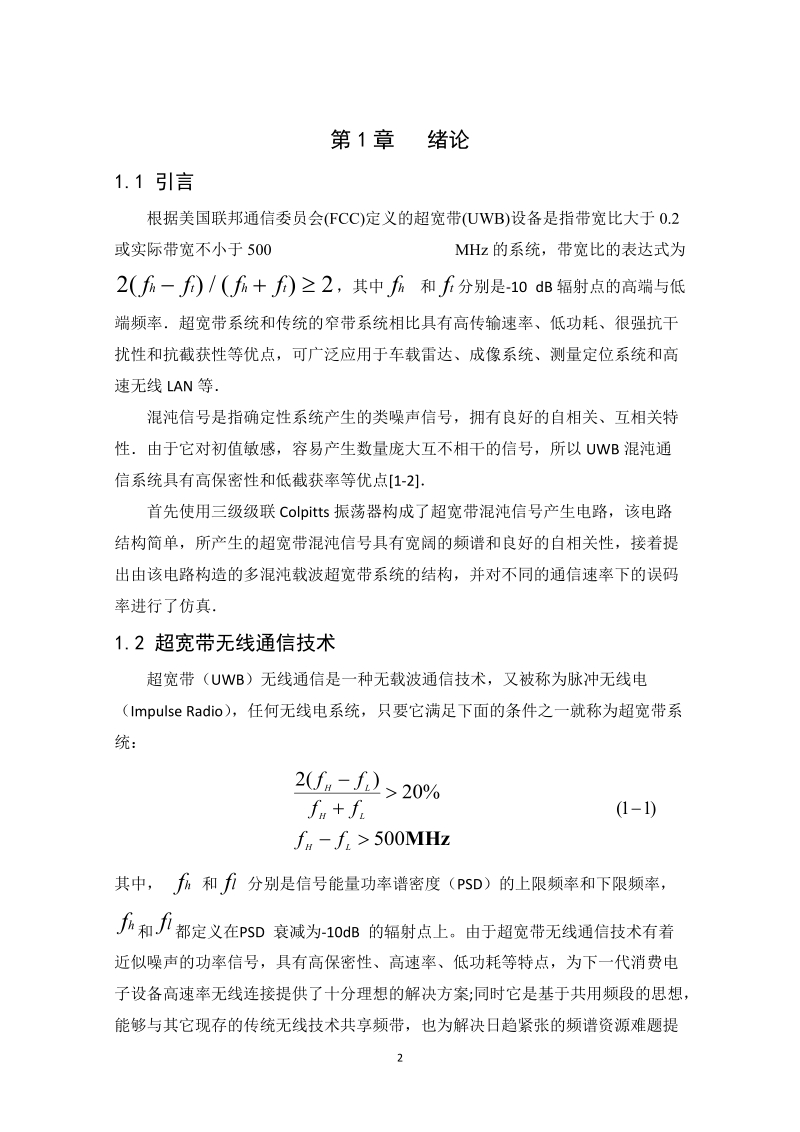 三级级联colpitts振荡超宽带混沌信号产生电路设计_2.4ghz低压低噪声高线性度的lna电路设计.doc_第2页