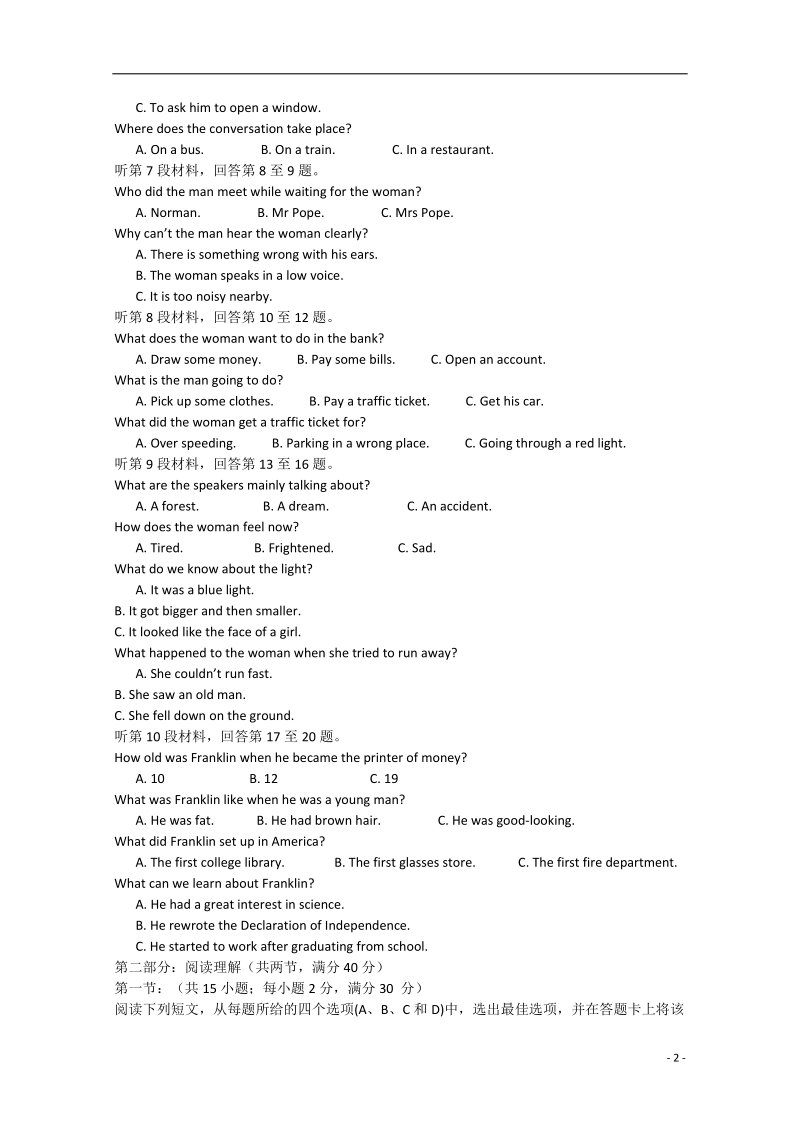 哈尔滨市第六中学2014-2015学年高一英语下学期期中试题新人教版.doc_第2页