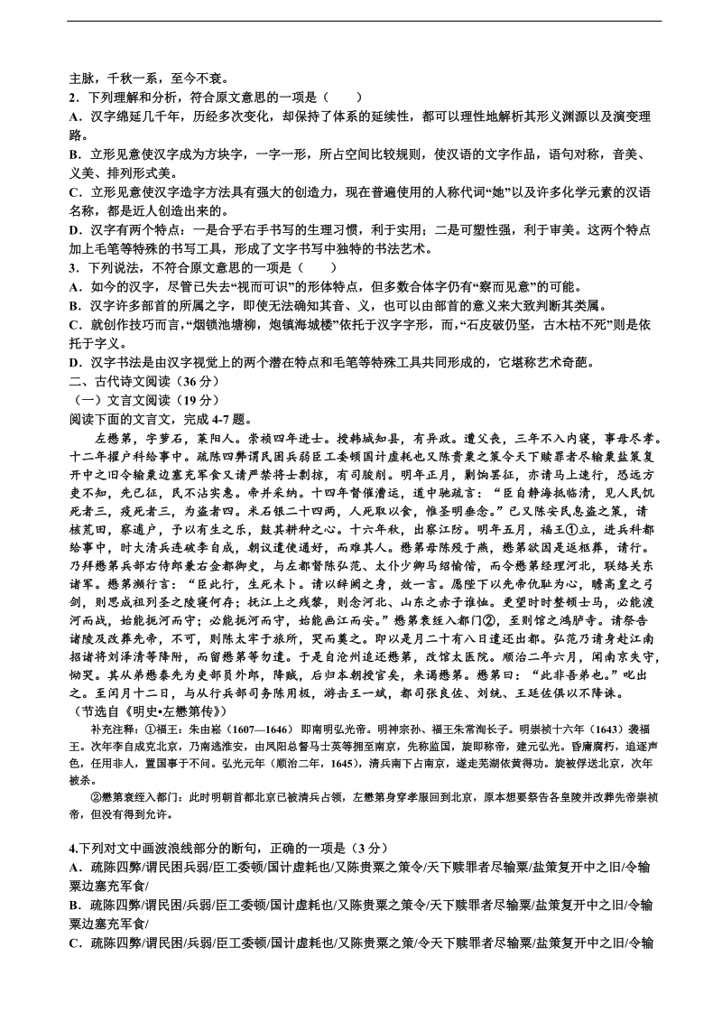 2016年河北省武邑中学高三下学期模拟考（5.29）语文试题.doc_第2页