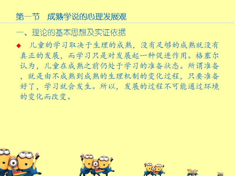 心理发展的几种主要学说.ppt_第3页