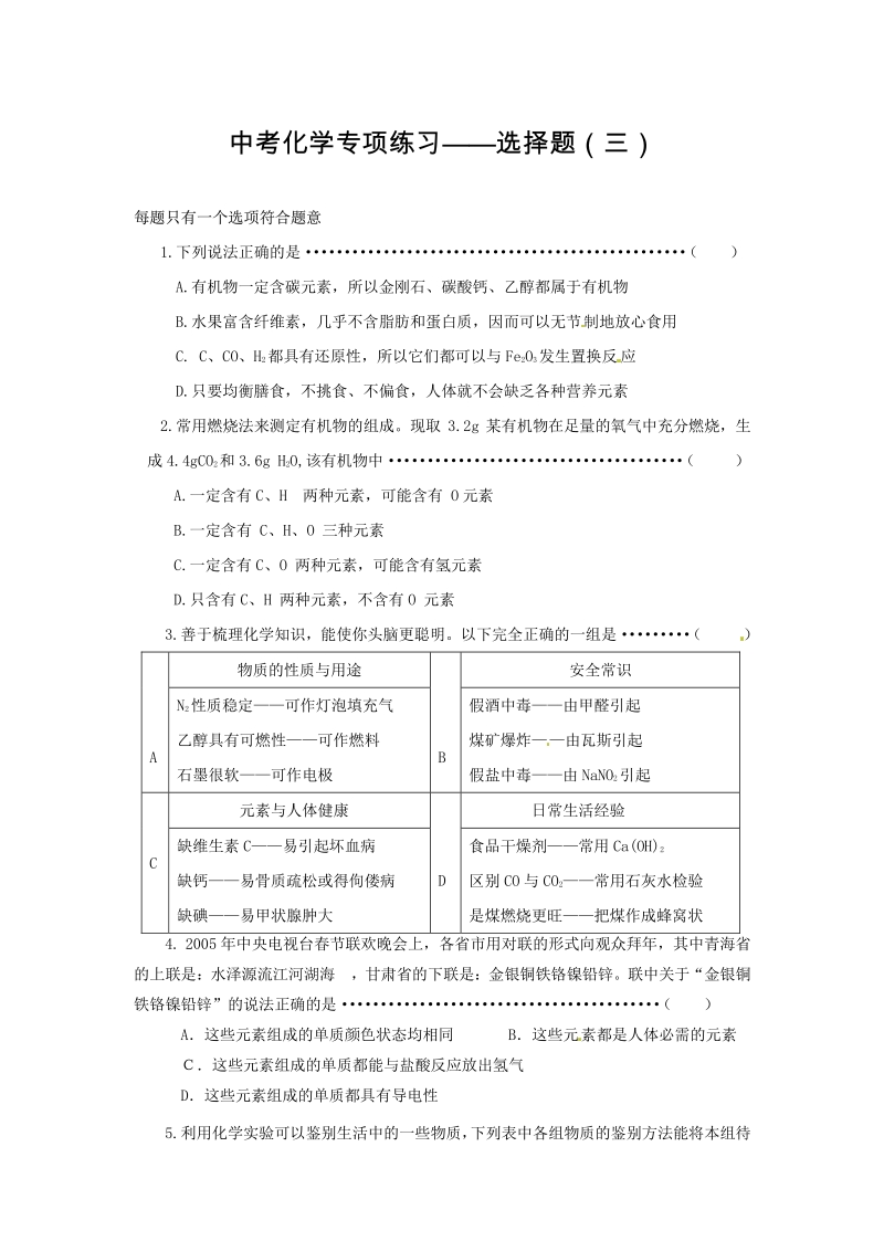 中考化学专项练习 选择题（3）.pdf_第1页