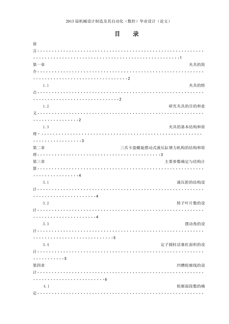 三爪卡盘增力机构夹具设计_毕业论文.doc_第2页