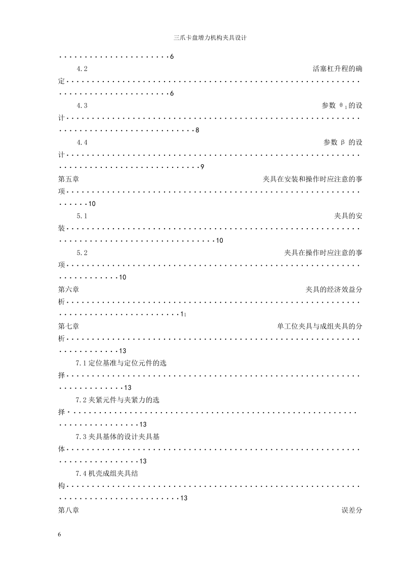 三爪卡盘增力机构夹具设计_毕业论文.doc_第3页