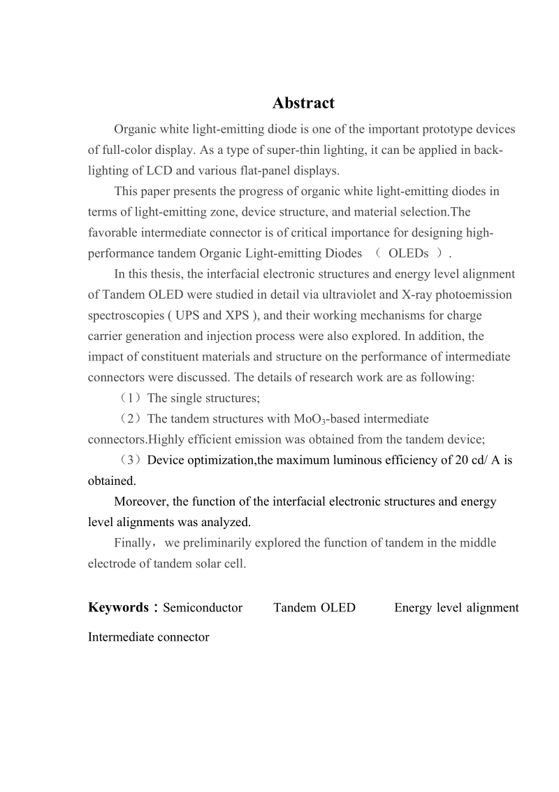 叠层有机发光器件的性能优化本科毕业论文.doc_第2页