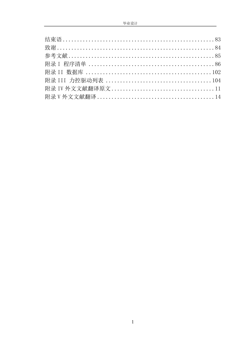 可转位车刀受力的ansys分析_毕业设计.doc_第2页