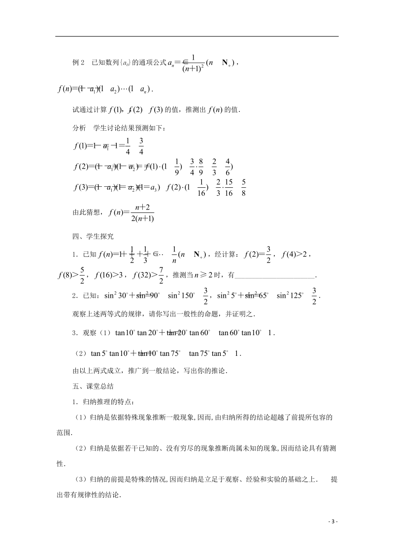 常州市西夏墅中学高中数学 2.1.1 合情推理（1）教案 新人教a版选修2-2.doc_第3页