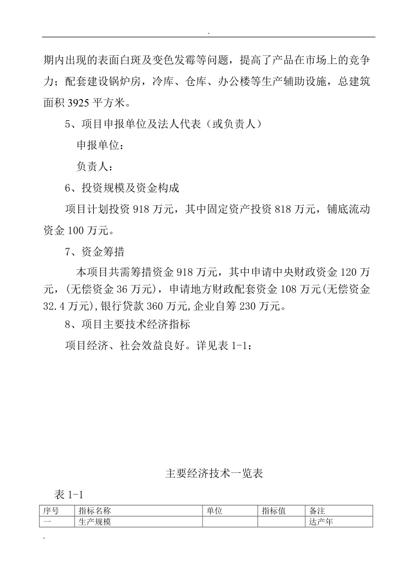 2.5万亩笋竹丰产示范基地建设项目可行性研究报告资金申请报告.doc_第3页