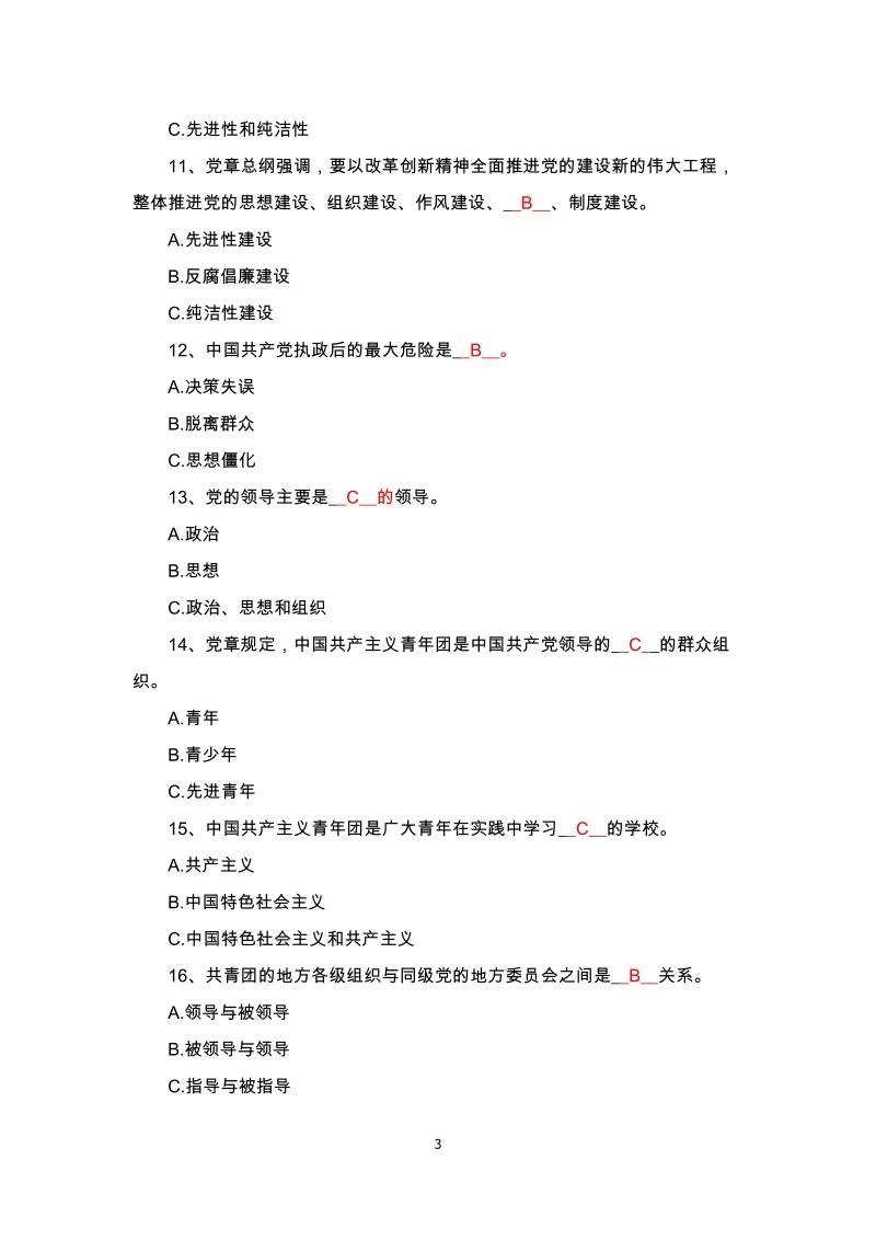 党团知识竞赛题库及答案.docx_第3页