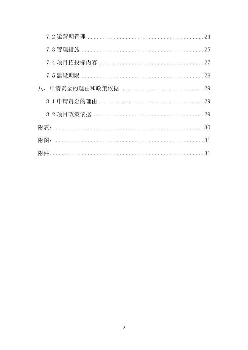 2000吨年中药材原料药产地初加工项目资金申请报告.doc_第3页