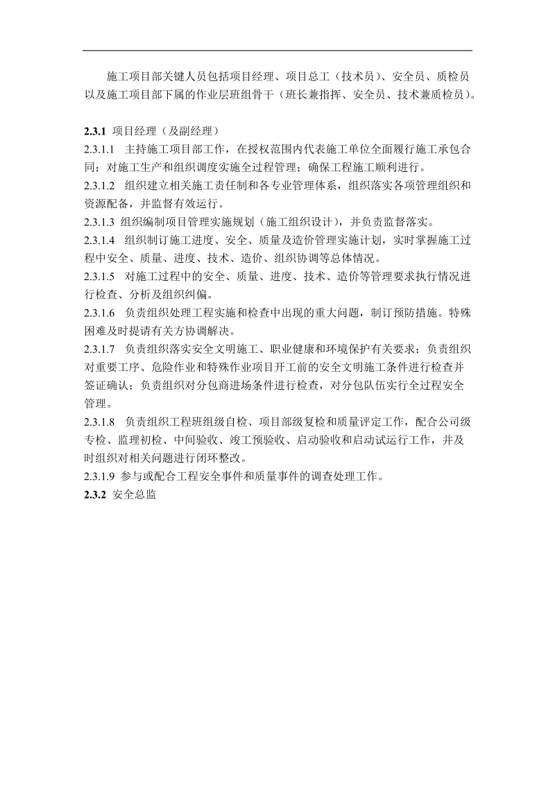 关于加强项目管理关键人员全过程管控的实施方案.docx_第2页