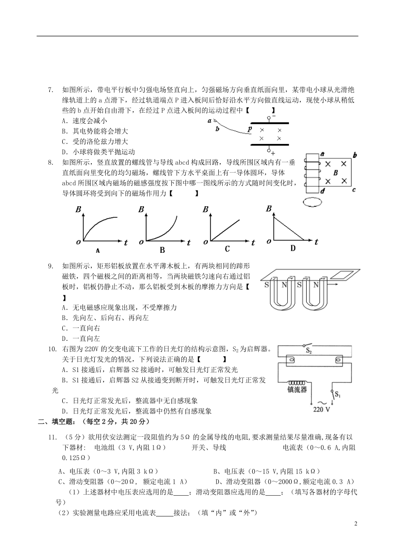 教院附中2013-2014学年高二物理上学期期末联考试题新人教版.doc_第2页