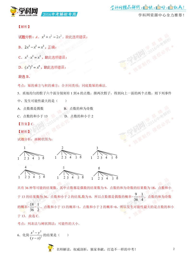 2016年中考真题精品解析 数学（浙江台州卷）精编word版（解析版）.doc_第2页