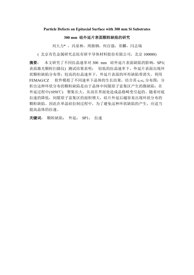 300mm硅外延片表面颗粒缺陷的研究毕业论文.docx_第1页