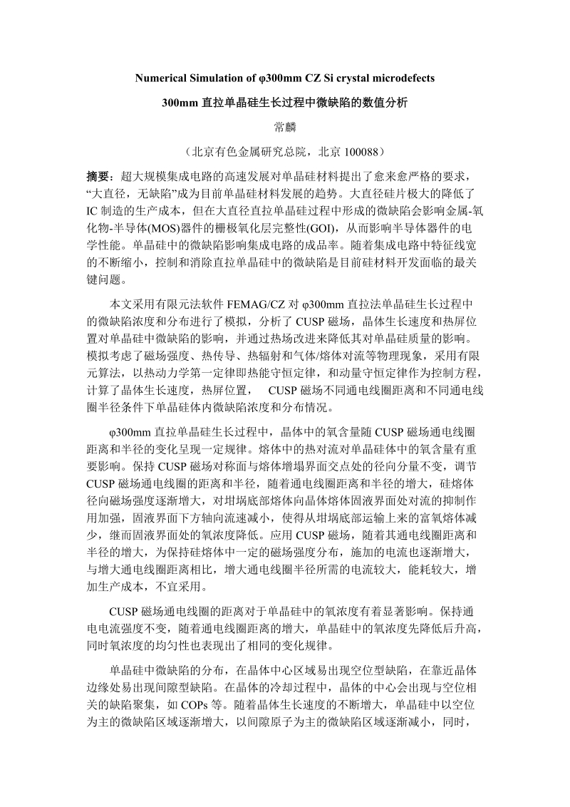 300mm硅外延片表面颗粒缺陷的研究毕业论文.docx_第2页