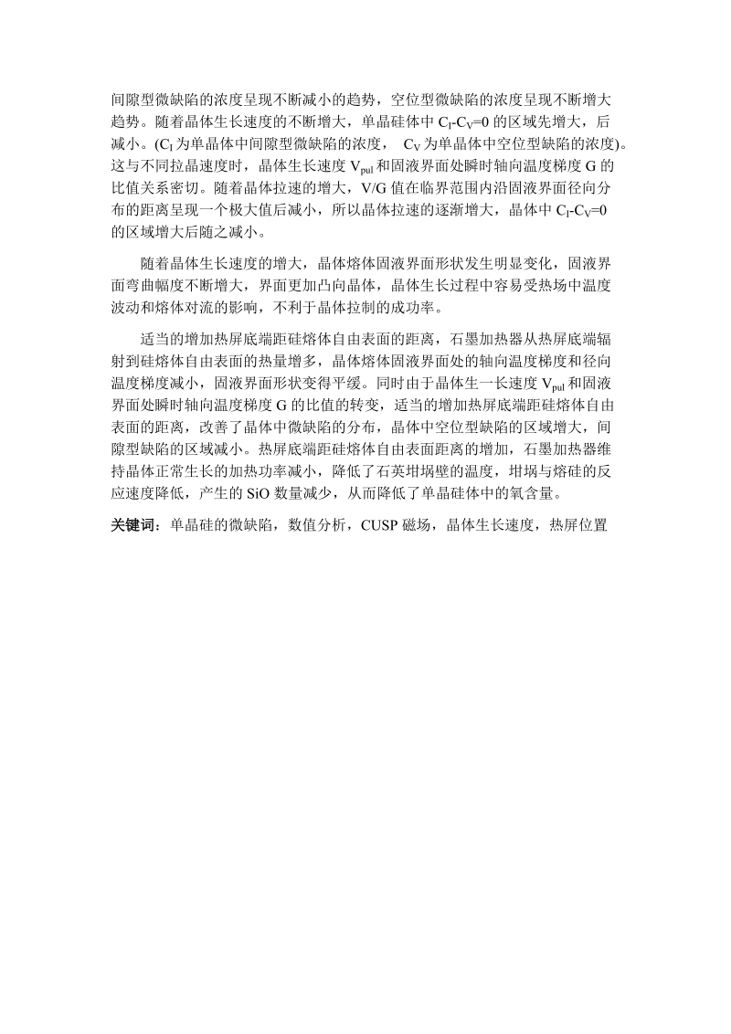 300mm硅外延片表面颗粒缺陷的研究毕业论文.docx_第3页