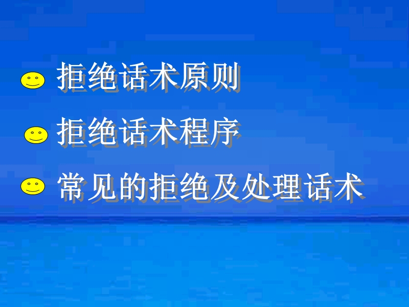 健康险拒绝话术2.ppt_第2页