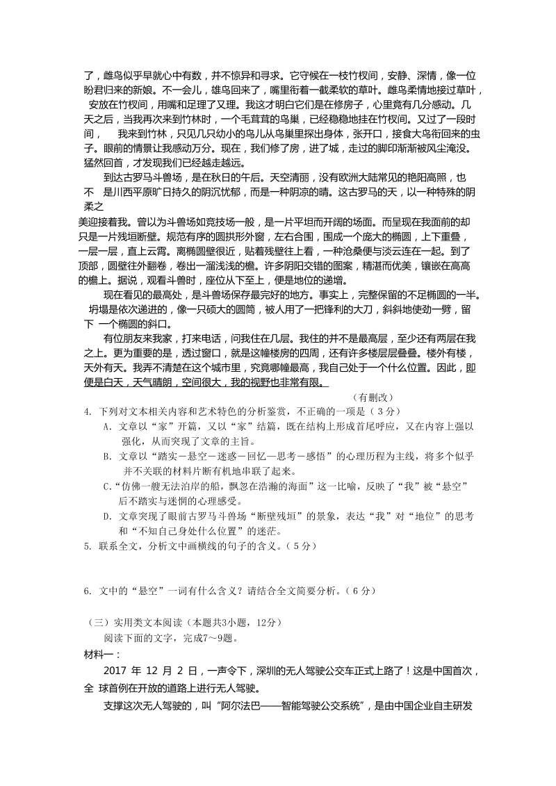 2018年福建省三明市第一中学高三下学期开学考试语文试题.doc_第3页