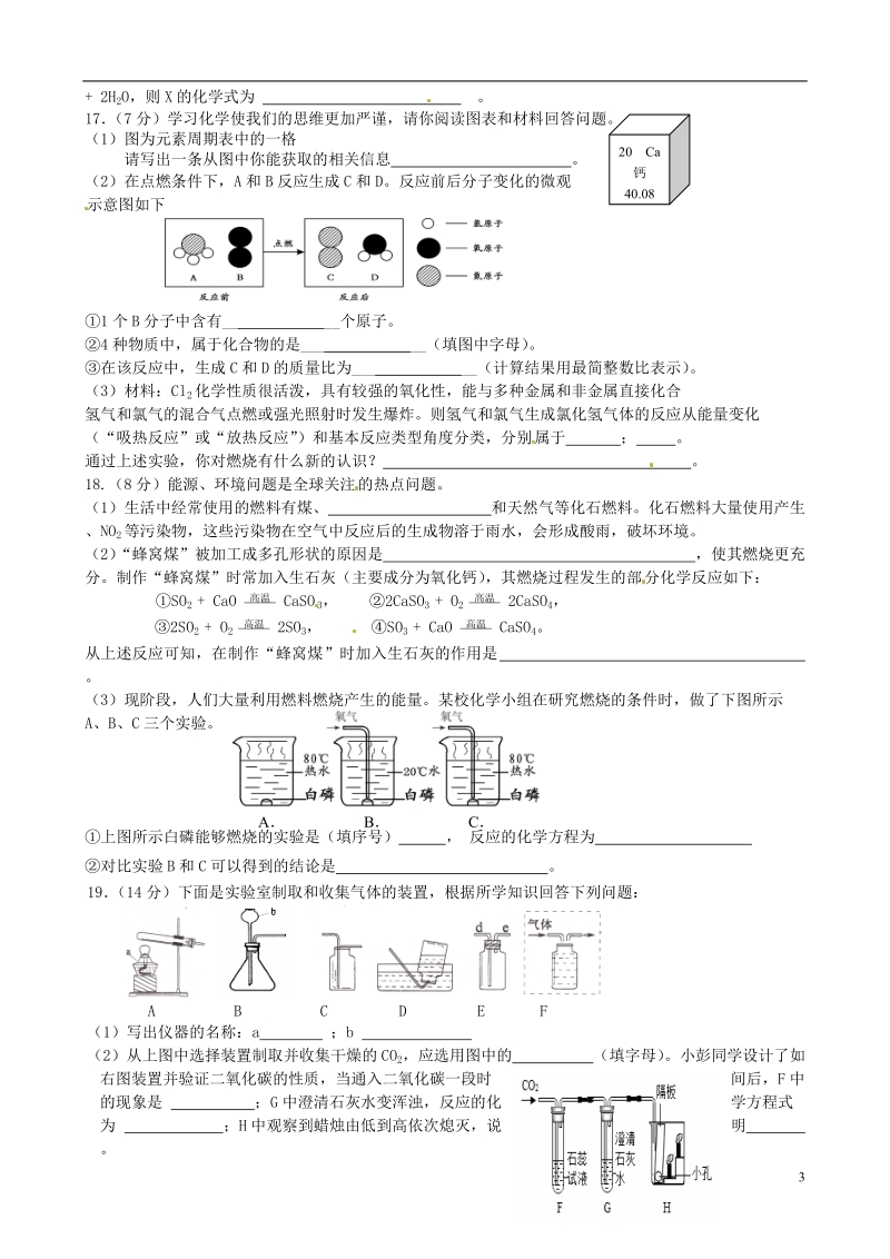 建湖县汇文实验初中2015届九年级化学上学期12月质量跟踪试题.doc_第3页